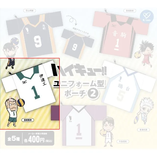 haikyuu-aone-uniform-pouch-vol-2-tasche-16-cm image 1