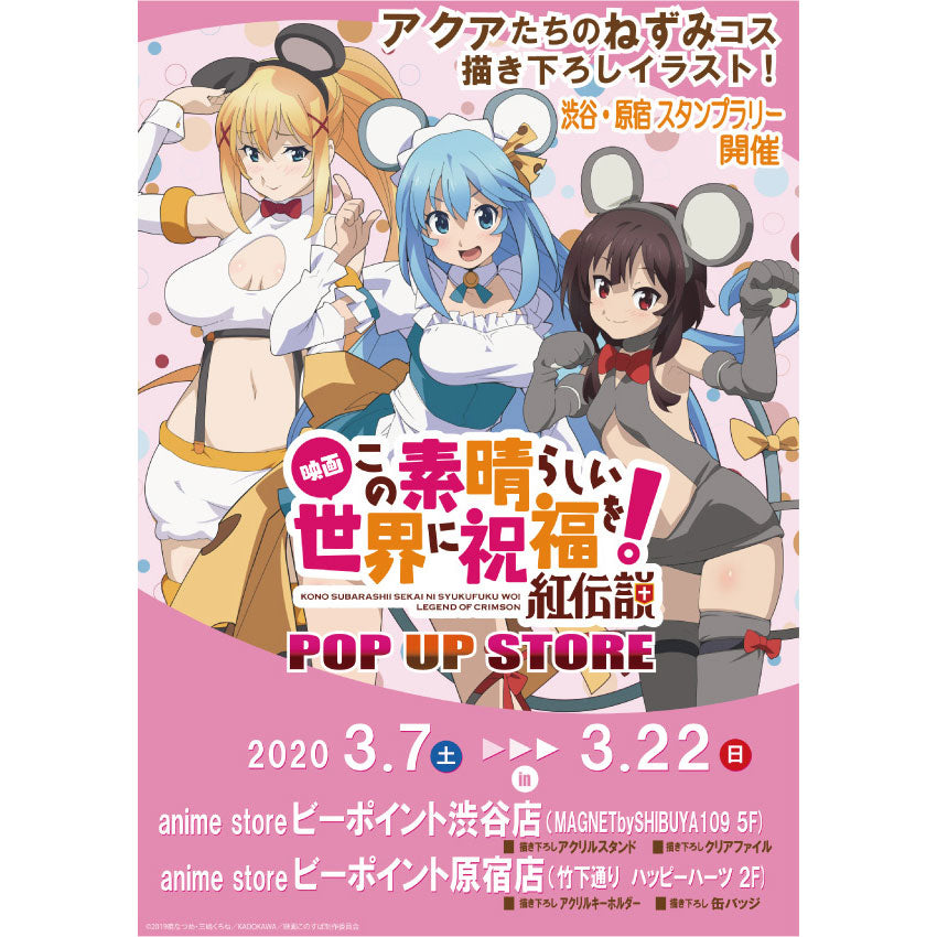 kameco-konosuba-legend-of-crimson-clearfile-pop-up-store-a4 image 2
