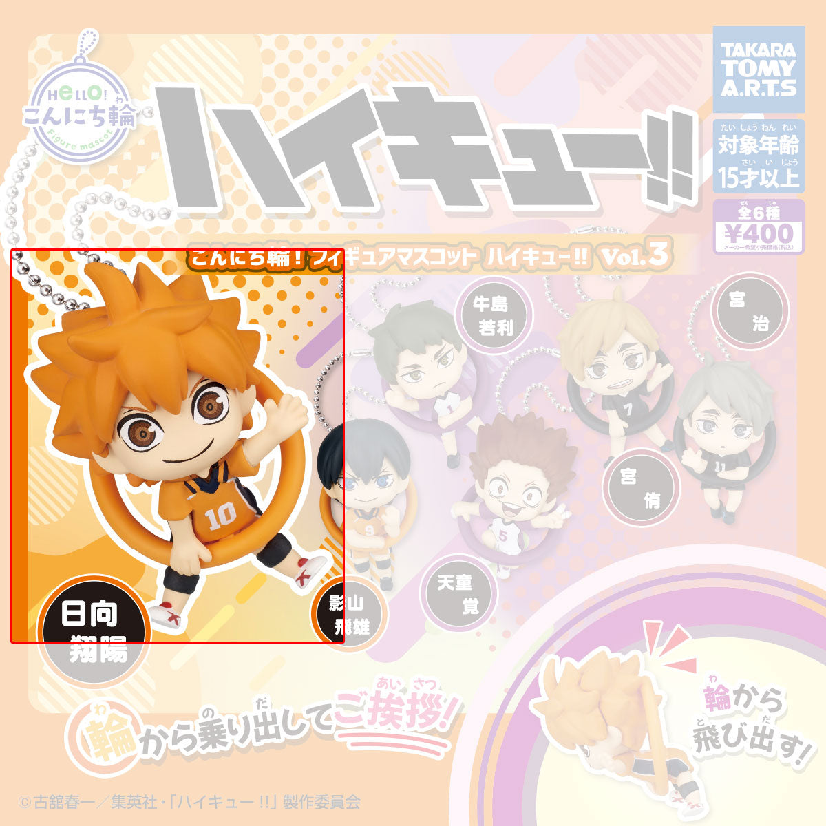 haikyuu-hello-ring-vol-3-anh-nger-hinata-5-2-cm image 1