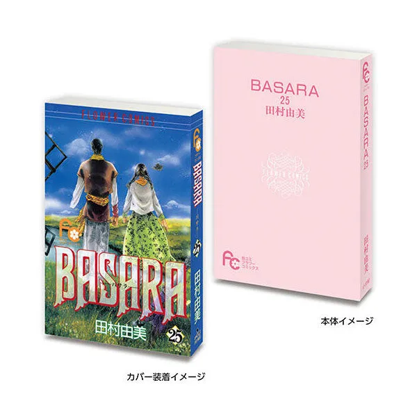 kameco-basara-band-25-mini-manga-flower-comics-5cm image 1