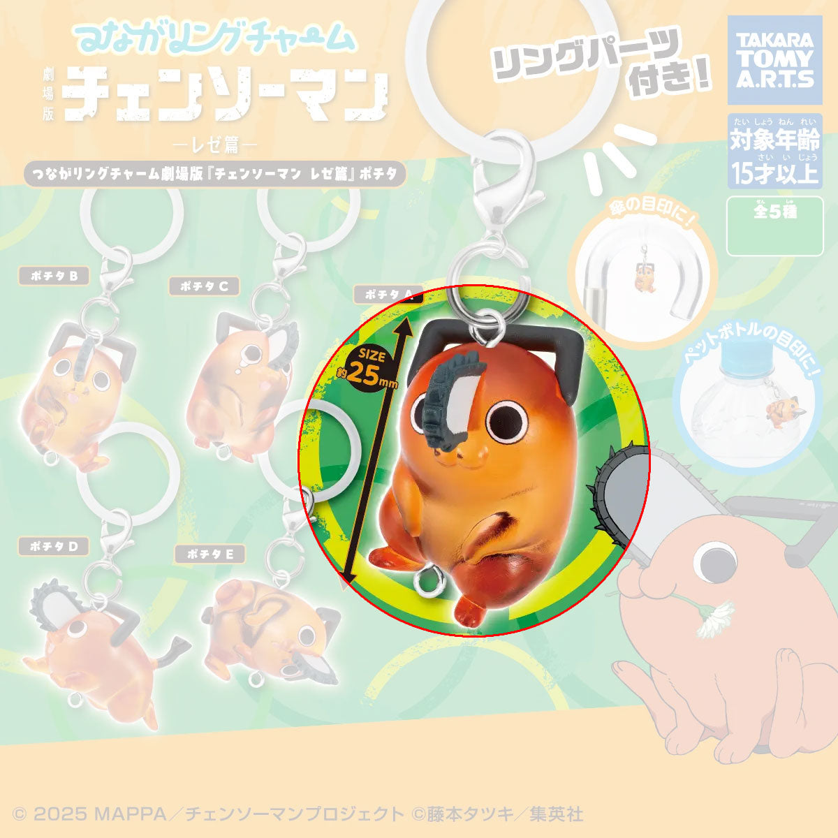 chainsaw-man-pochita-mejirushi-reze-arc-anh-nger-a-2-5-cm image 1