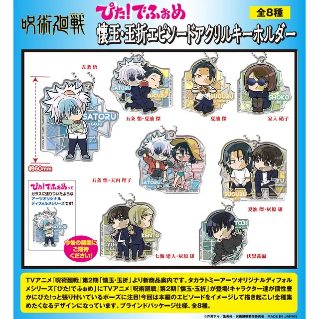 kameco-jujutsu-kaisen-hidden-inventory-anh-nger-blindbag-6-cm image 1