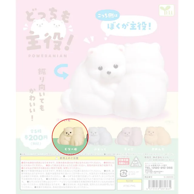 mochi-pomeranian-figur-creme-kunststoff-6-cm-gashapon image 1