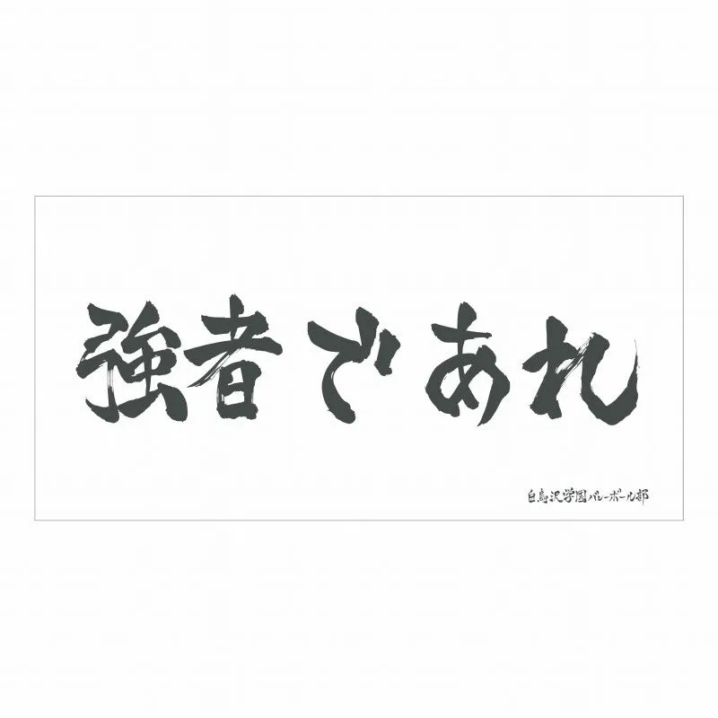 haikyuu-badehandtuch-shiratorizawa-banner-120x60-cm image 1