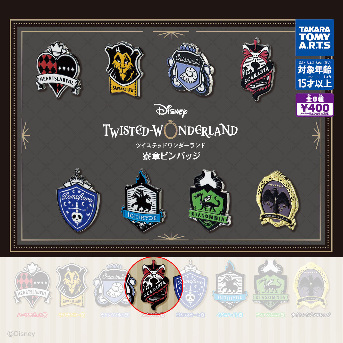 twisted-wonderland-scarabia-pin-dormitory-emblem-gashapon-4-cm image 1