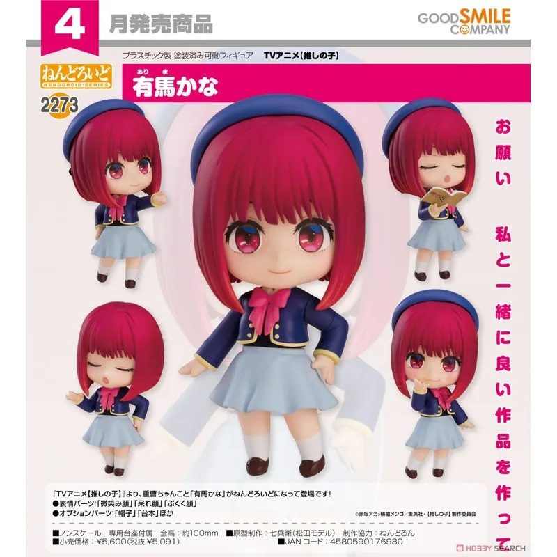 oshi-no-ko-kana-arima-nendoroid-figur-good-smile image 5