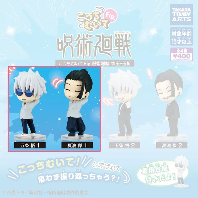 kameco-jujutsu-kaisen-gojo-geto-school-figuren-6-cm-gashapon image 1