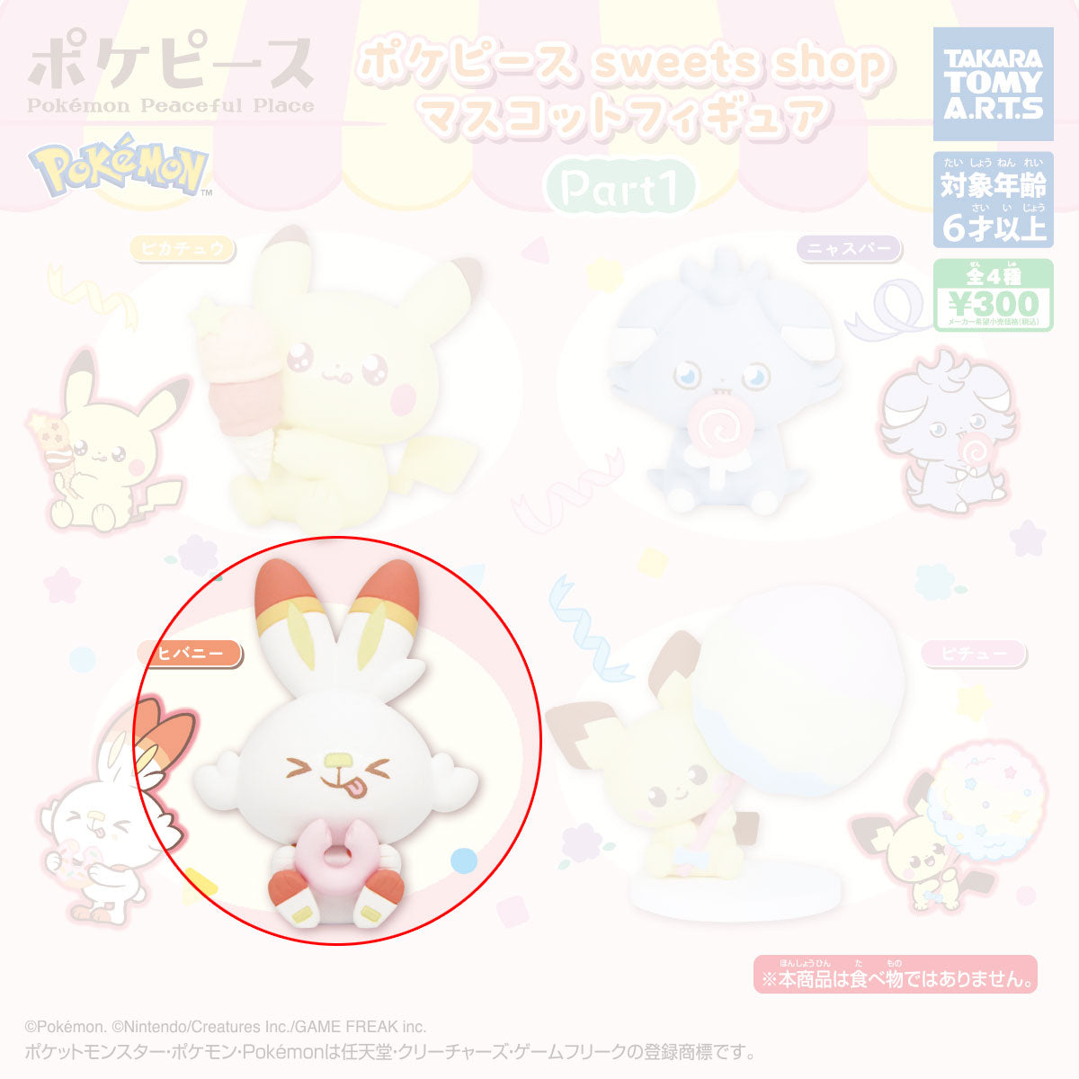 kameco-pokemon-hopplo-peaceful-place-figur-sweets-shop-vol-1-gashapon image 1