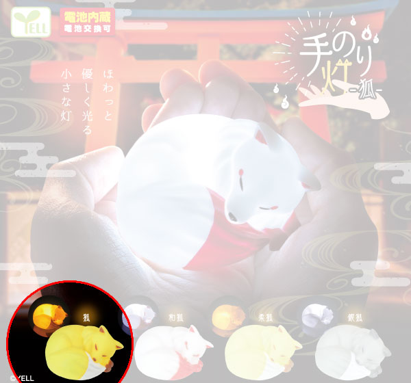 kameco-tenori-light-fox-figur-gelb-gashapon-6-cm image 1