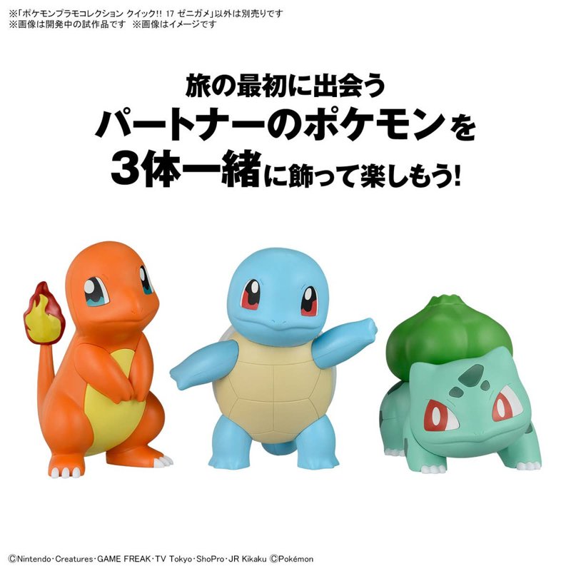 pok-mon-quick-17-squirtle-schiggy-figur image 4