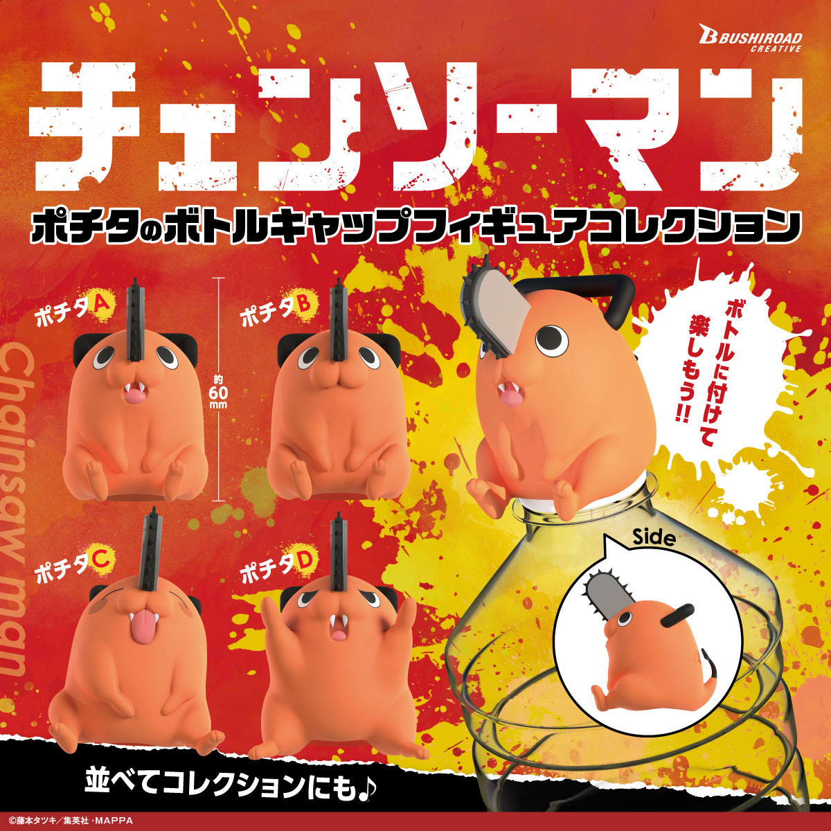 kameco-figur-chainsaw-man-pochita-bottle-cap-a-pvc-6-cm image 2