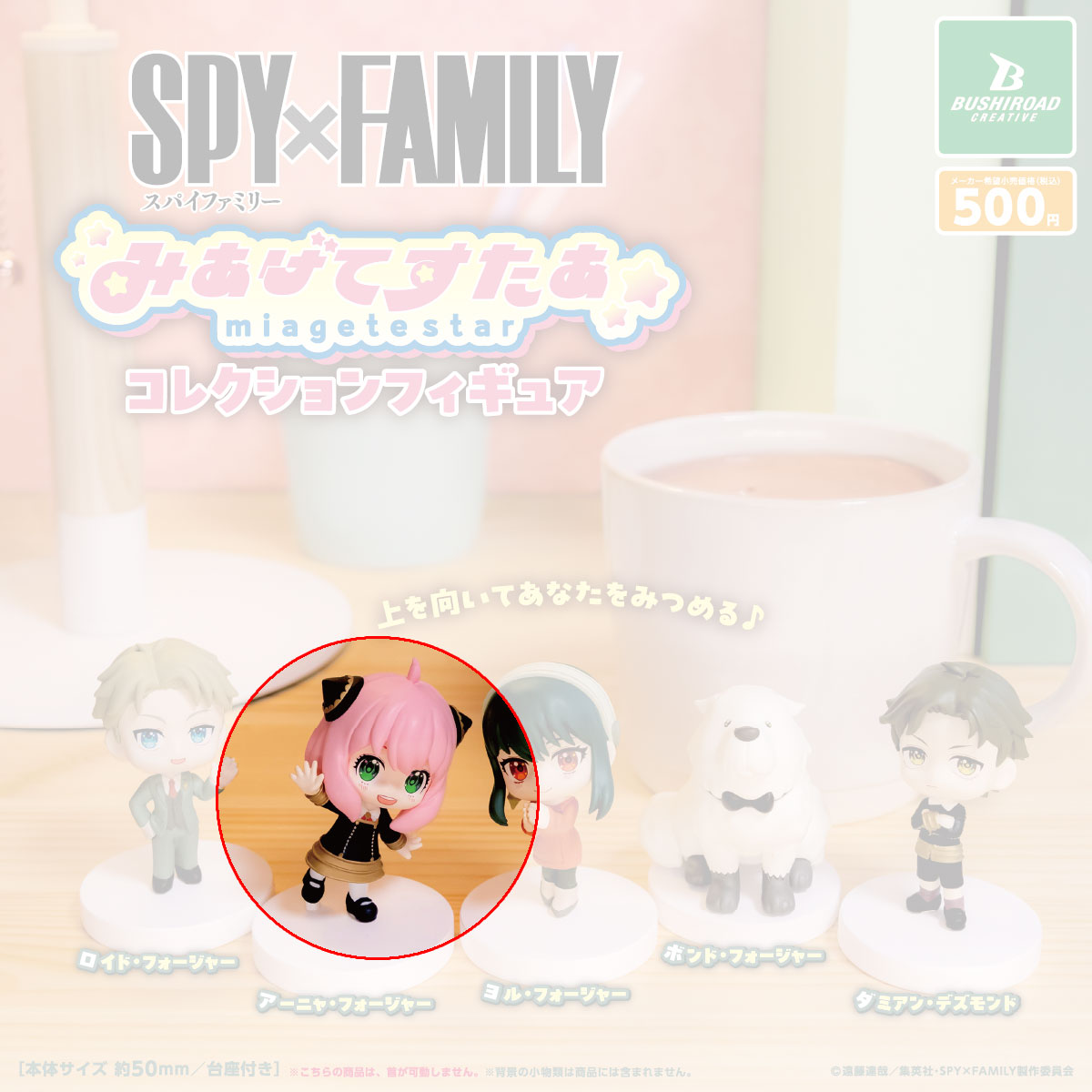 kameco-spy-x-family-anya-figur-look-up-star-gashapon-5-cm image 1