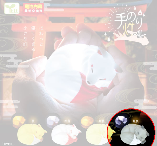 kameco-tenori-light-fox-figur-grau-gashapon-kunststoff image 1
