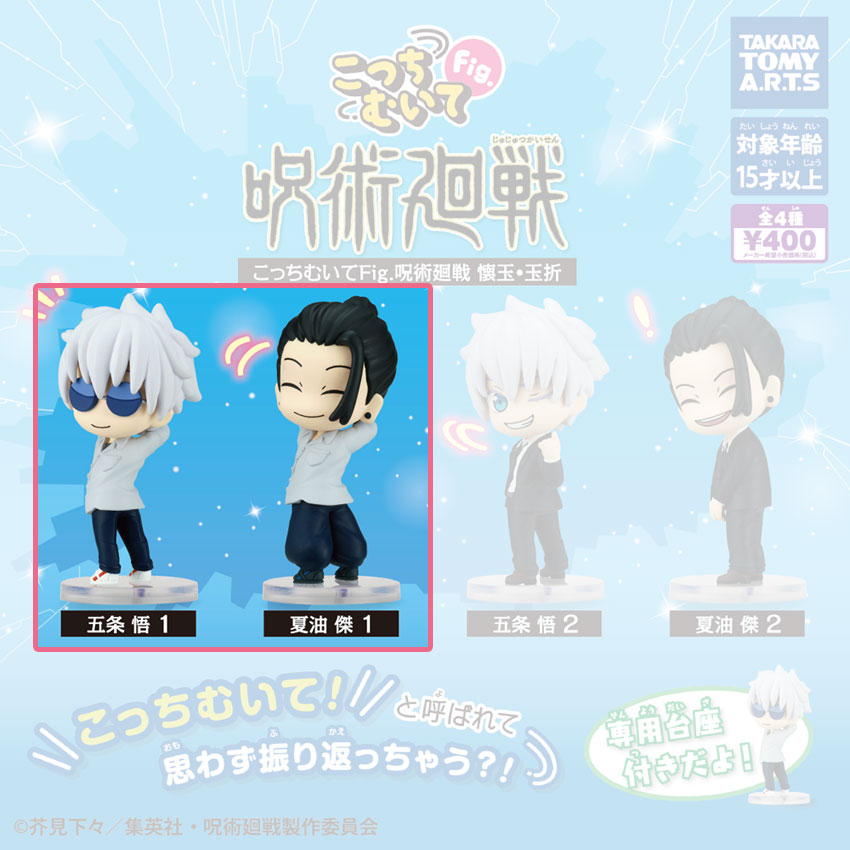 kameco-jujutsu-kaisen-gojo-geto-school-figuren-6-cm-gashapon image 1