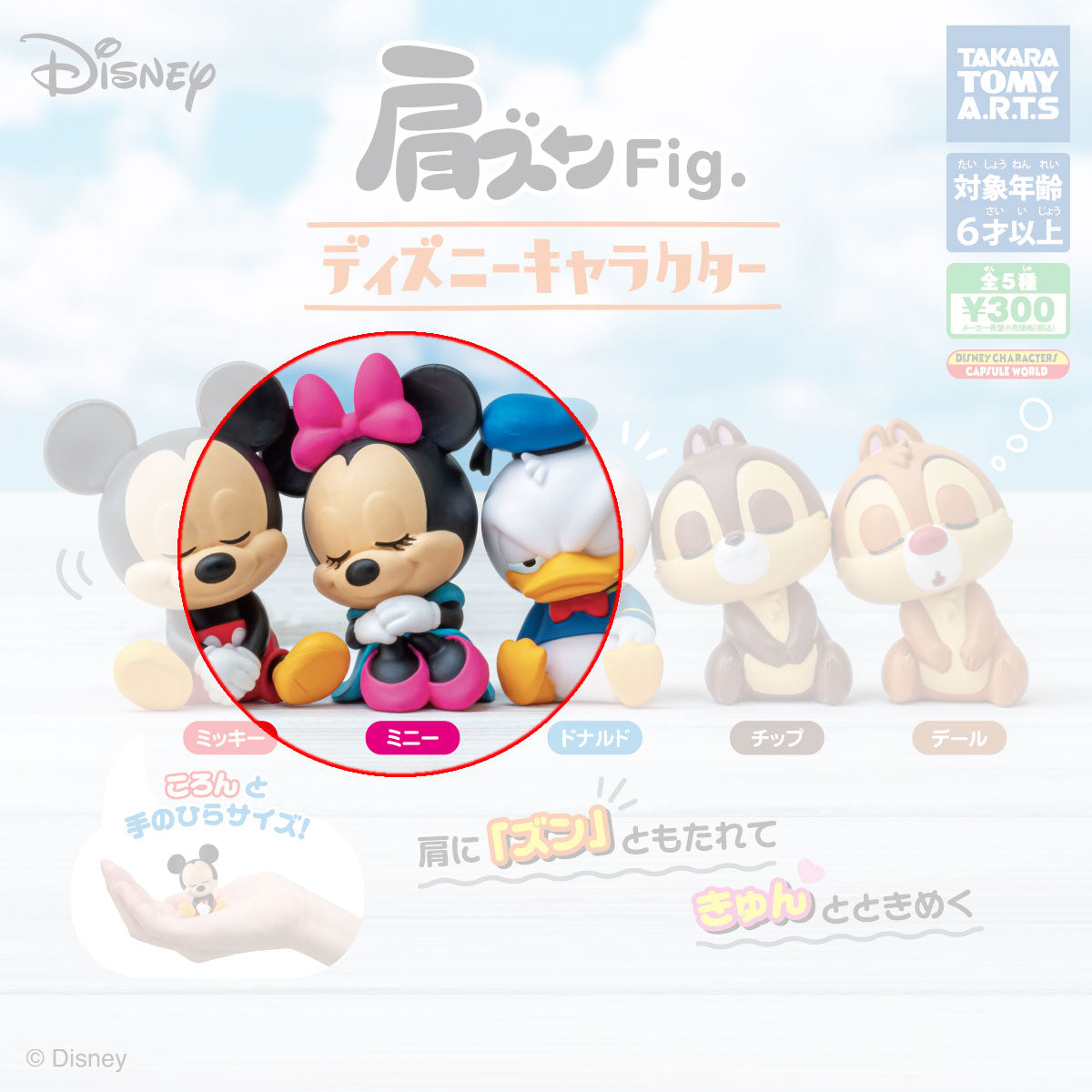 kameco-disney-minnie-maus-katazun-figur-pvc-5-cm image 1