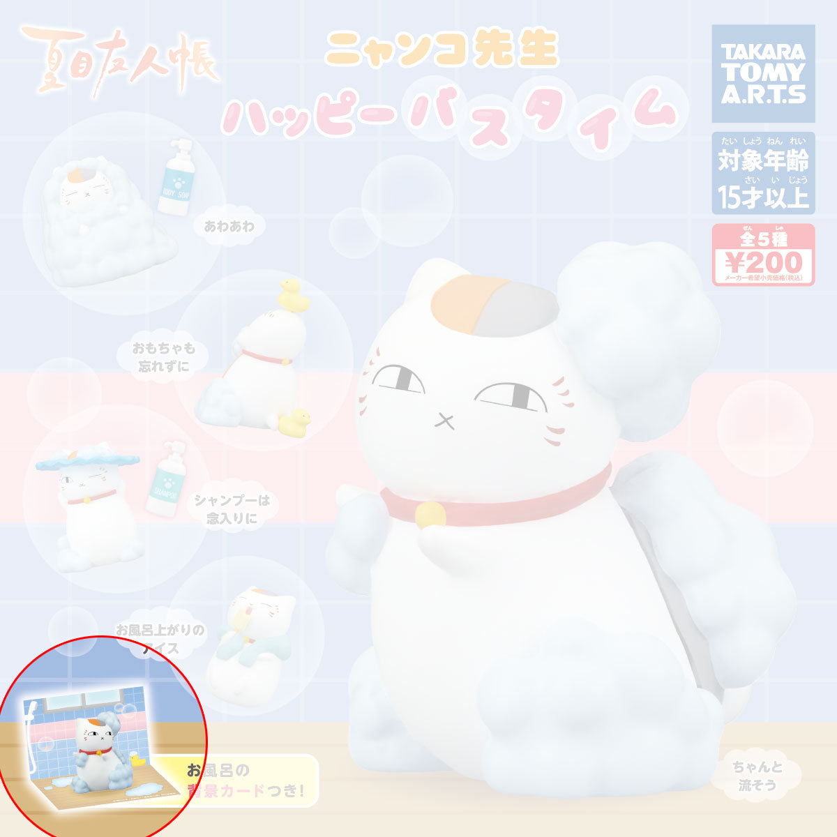 kameco-natsumes-book-nyanko-sensei-figur-schaum-3-5cm image 1