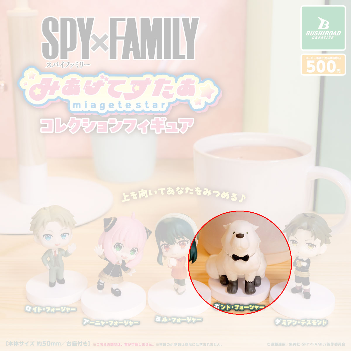 kameco-spy-x-family-bond-figur-look-up-star-collection image 1