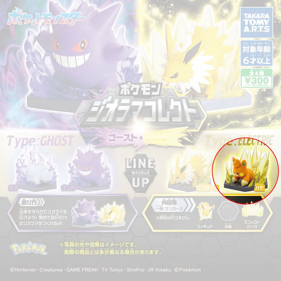 kameco-pokemon-pamo-figur-ghost-vs-electric-battle-gashapon image 1
