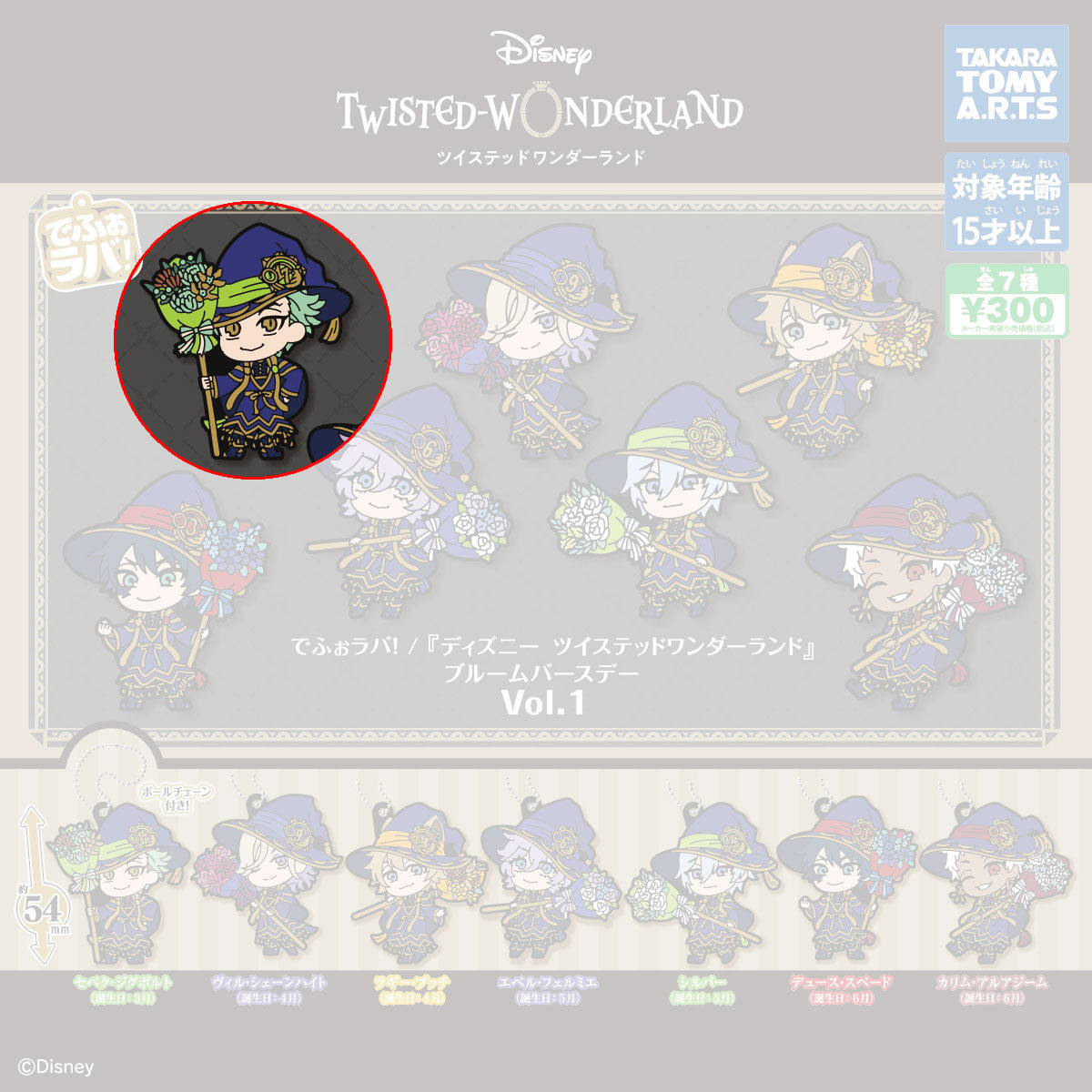 twisted-wonderland-sebek-bloom-birthday-vol-1-anh-nger-gashapon-pvc image 1