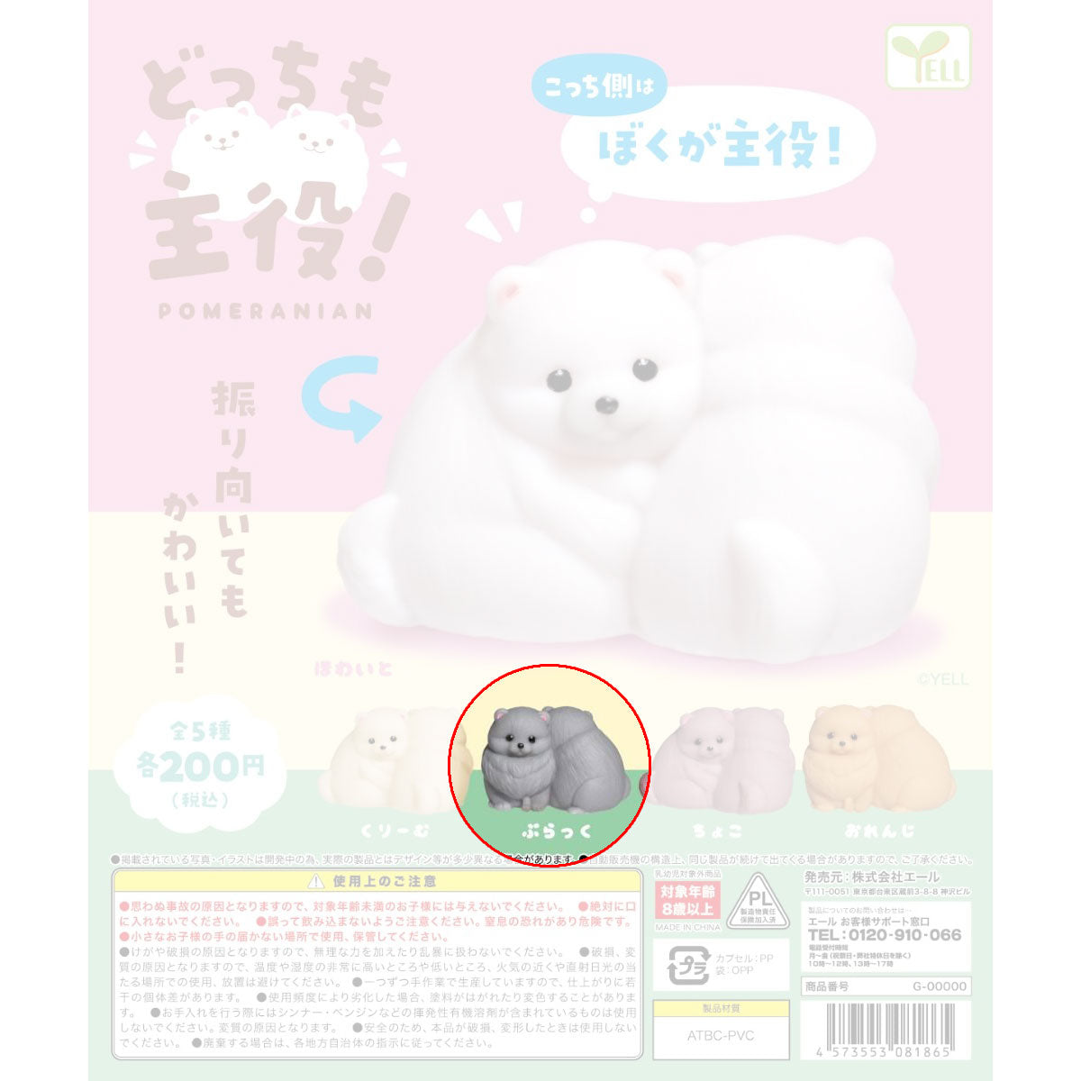 kameco-mochi-pomeranian-figur-grau-gashapon-6cm image 1