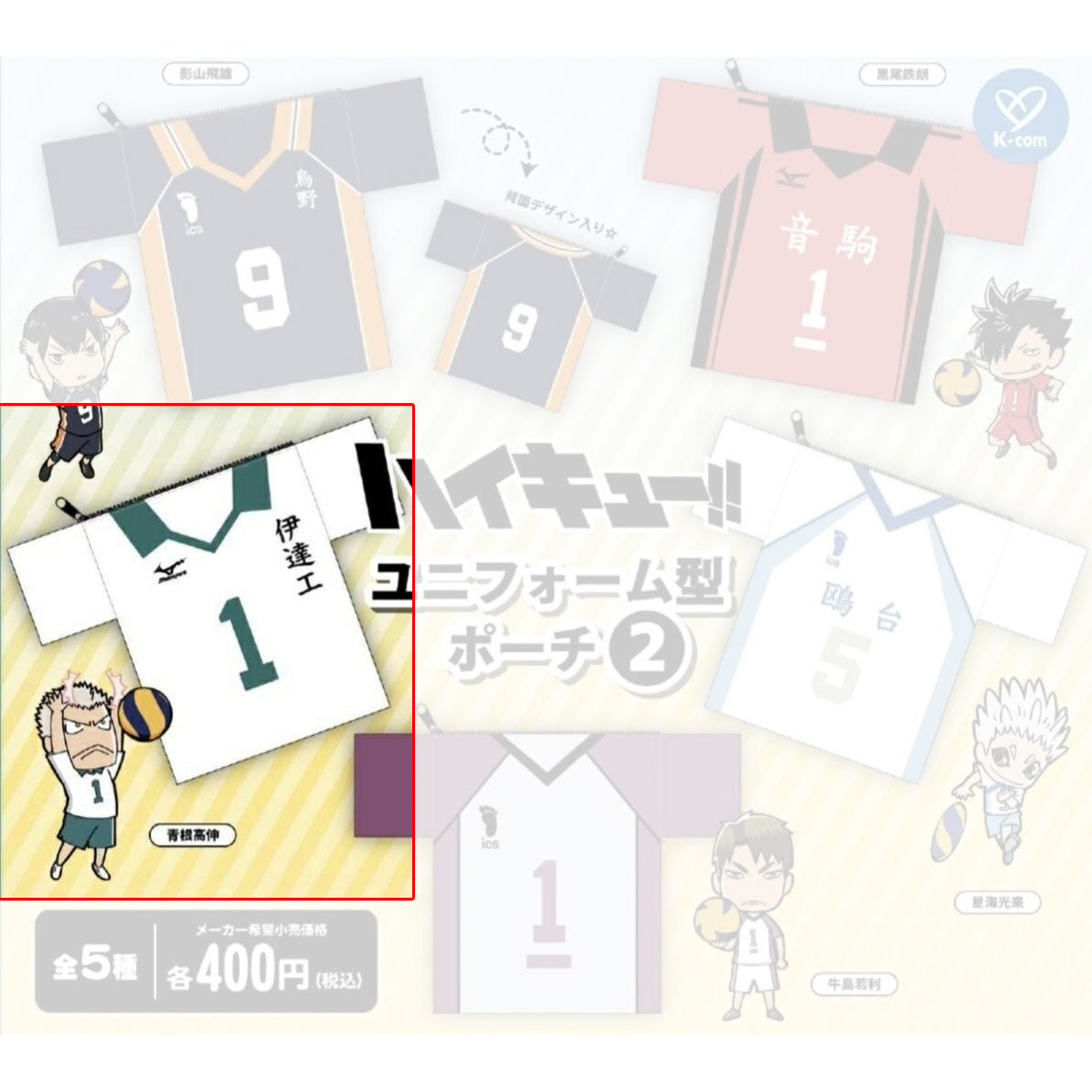 haikyuu-aone-uniform-pouch-vol-2-tasche-16-cm image 1