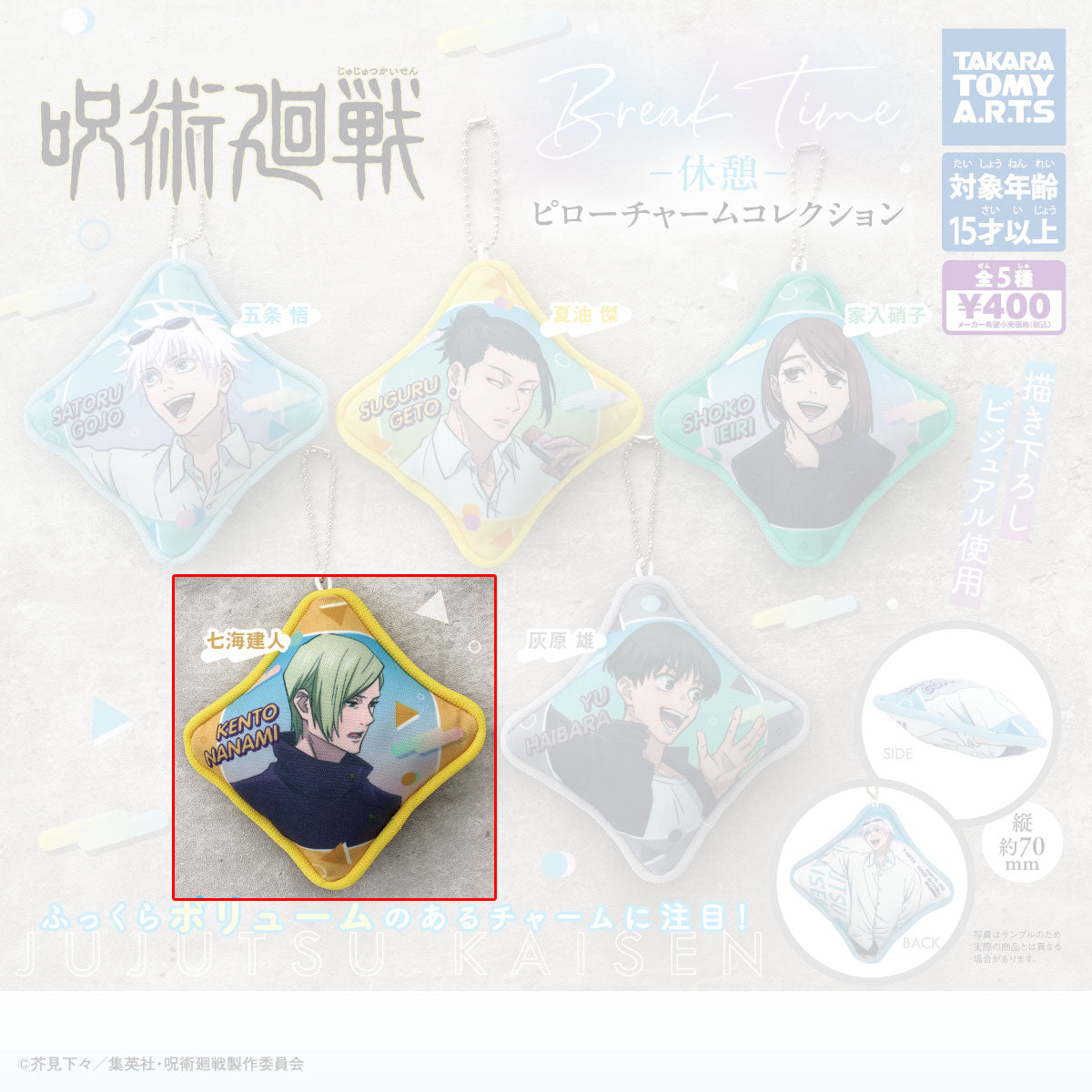 jujutsu-kaisen-kento-kissenanh-nger-break-time-polyester-7cm image 1
