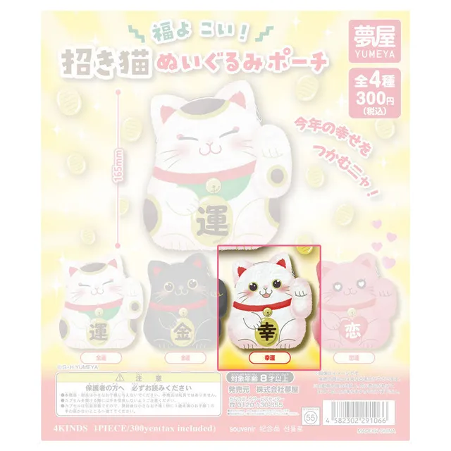 maneki-neko-gl-cksbringer-m-nztasche-zufriedenheit-16-5-cm image 1