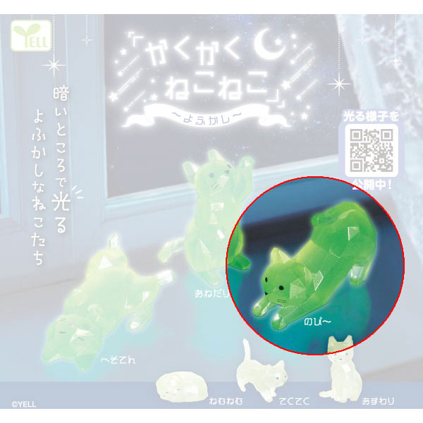 kameco-glow-in-the-dark-katzenfigur-relax-gashapon-5-cm image 1