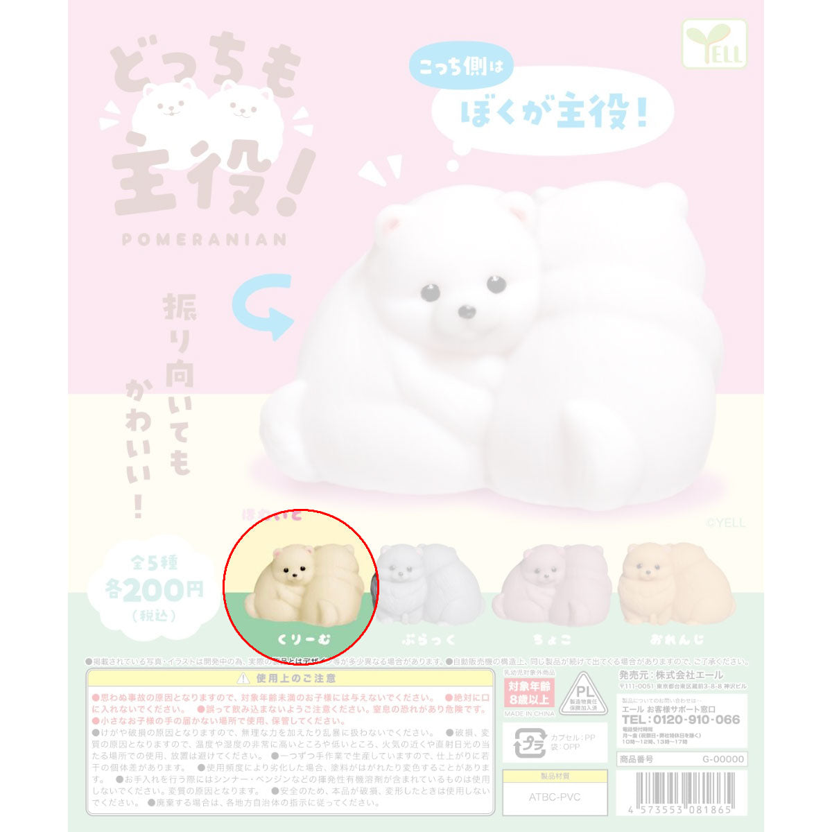 mochi-pomeranian-figur-creme-kunststoff-6-cm-gashapon image 1
