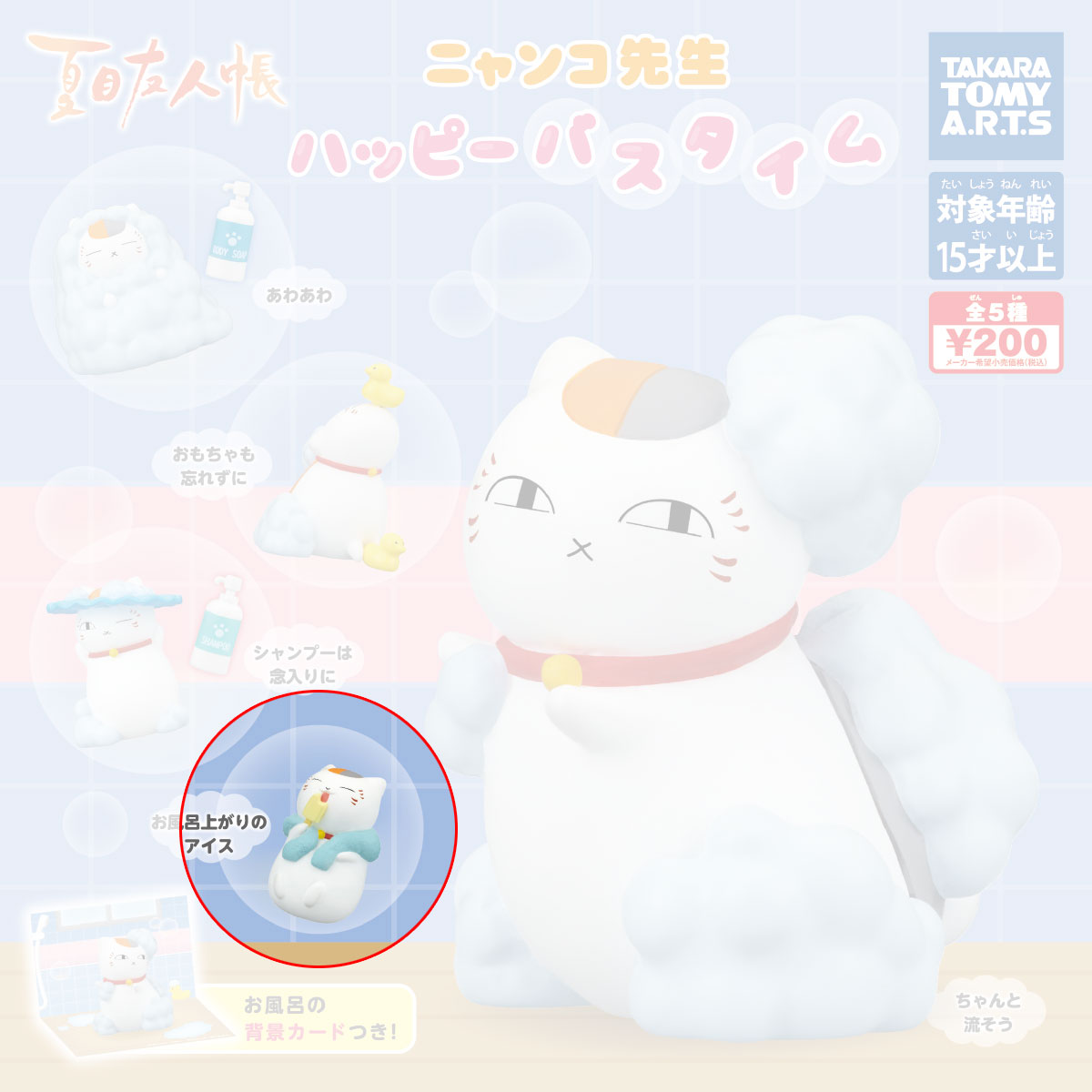kameco-nyanko-sensei-figur-eis-gashapon-happy-bath-time image 1