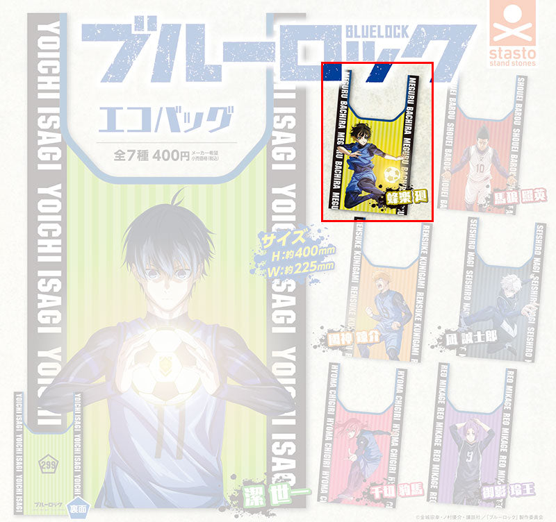 blue-lock-meguru-bachira-eco-bag-gashapon-40-cm image 1