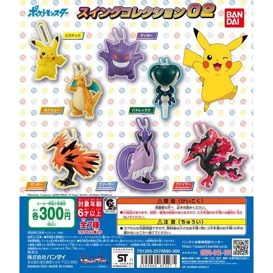 kameco-anh-nger-pokemon-swing-vol-2-galar-lavados-3-5cm image 2