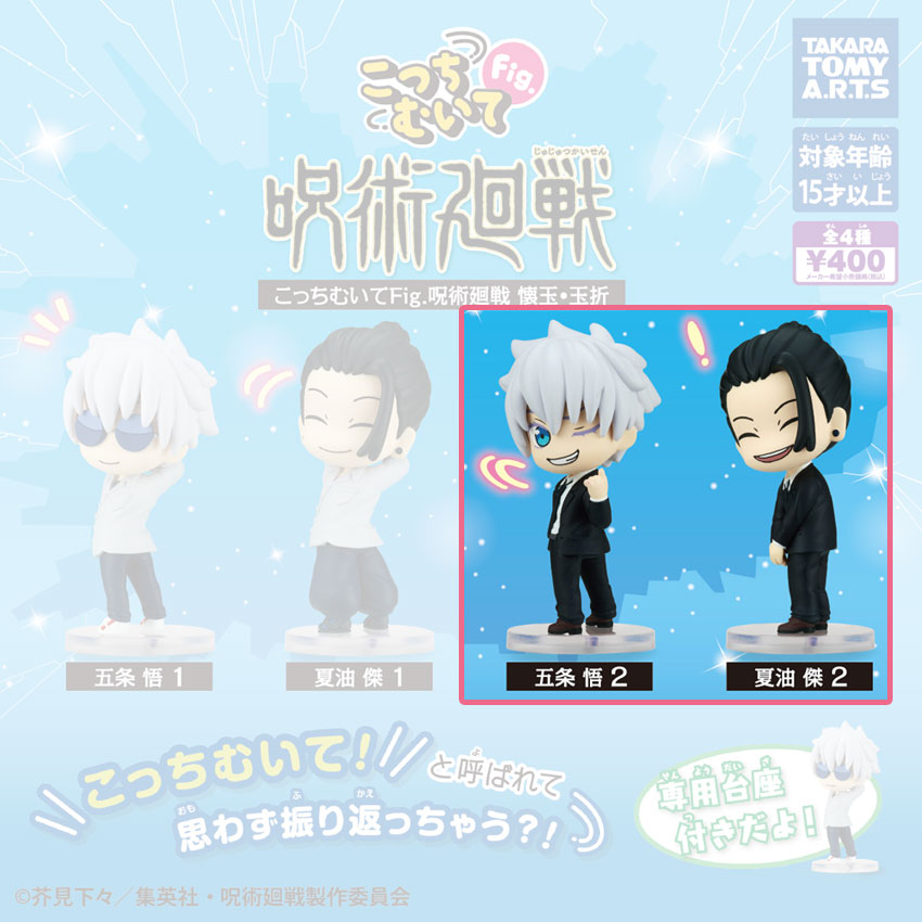 kameco-jujutsu-kaisen-gojo-geto-figur-suits-6-cm image 1