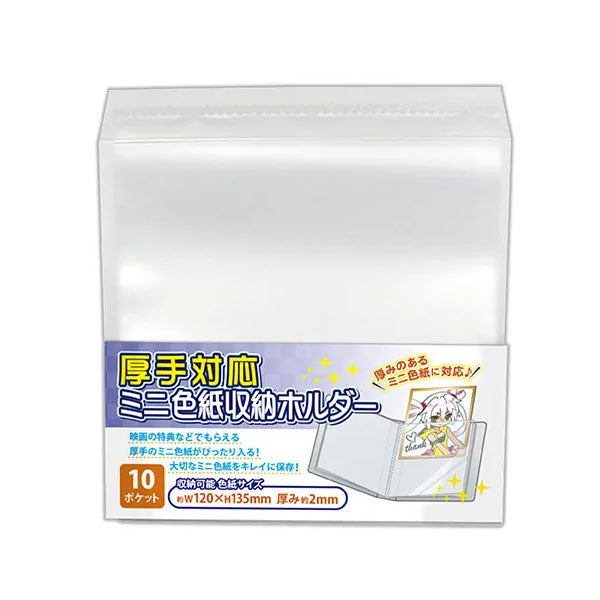 sammelordner-f-r-shikishis-transparent-10-slots-10-seiten image 1