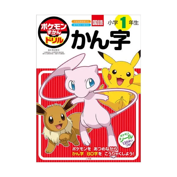 pok-mon-1st-grade-kanji-drill-bungsheft-80-seiten-mit-stickern image 1