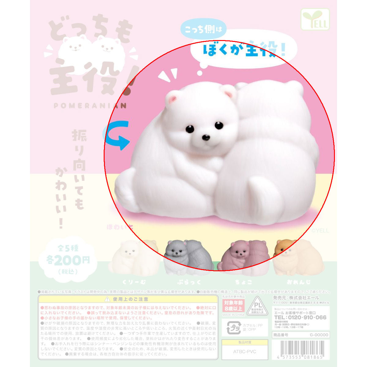 mochi-pomeranian-wei-gashapon-figur-6-cm-kawaii image 1