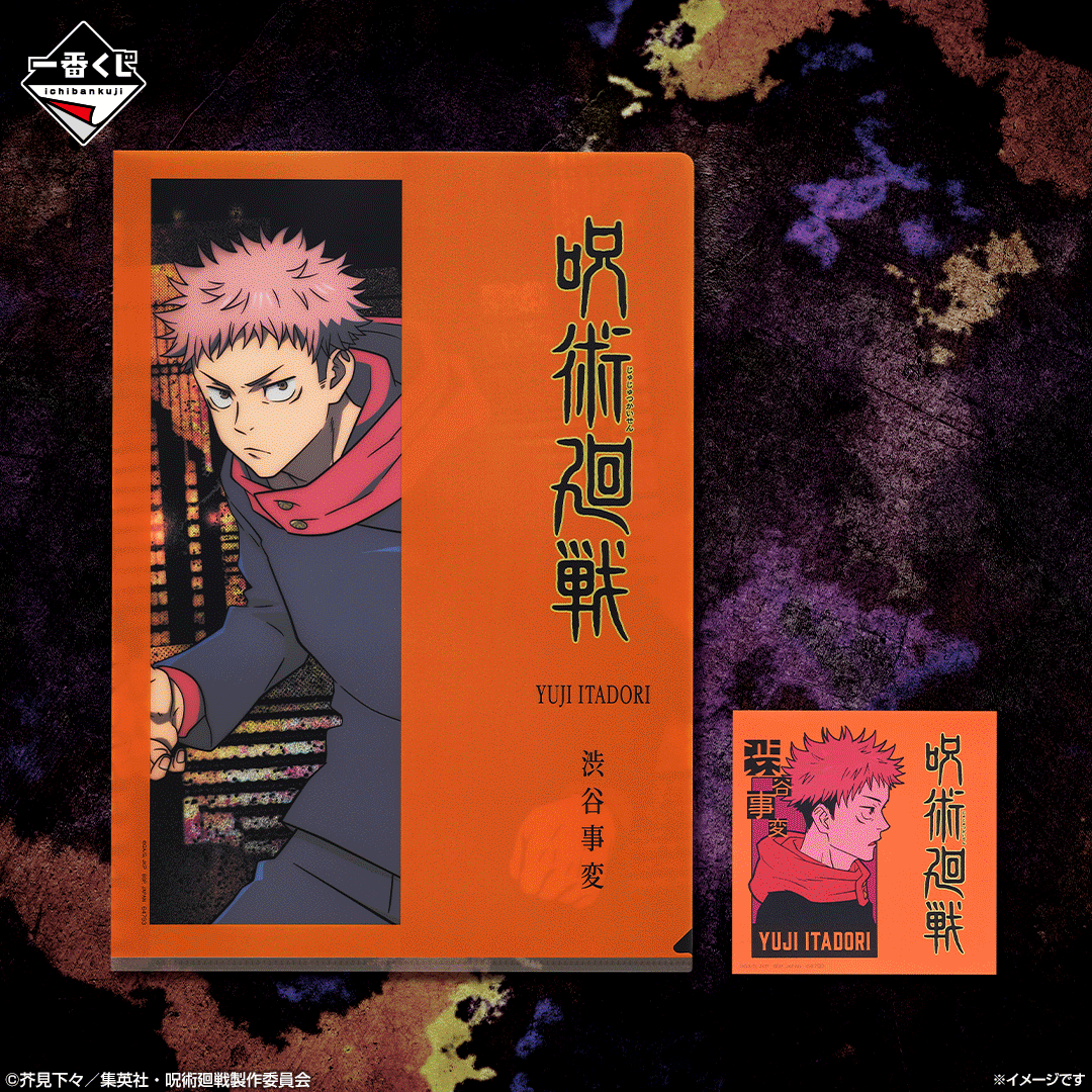 jujutsu-kaisen-aoi-clearfile-sticker-shibuya-a4 image 2