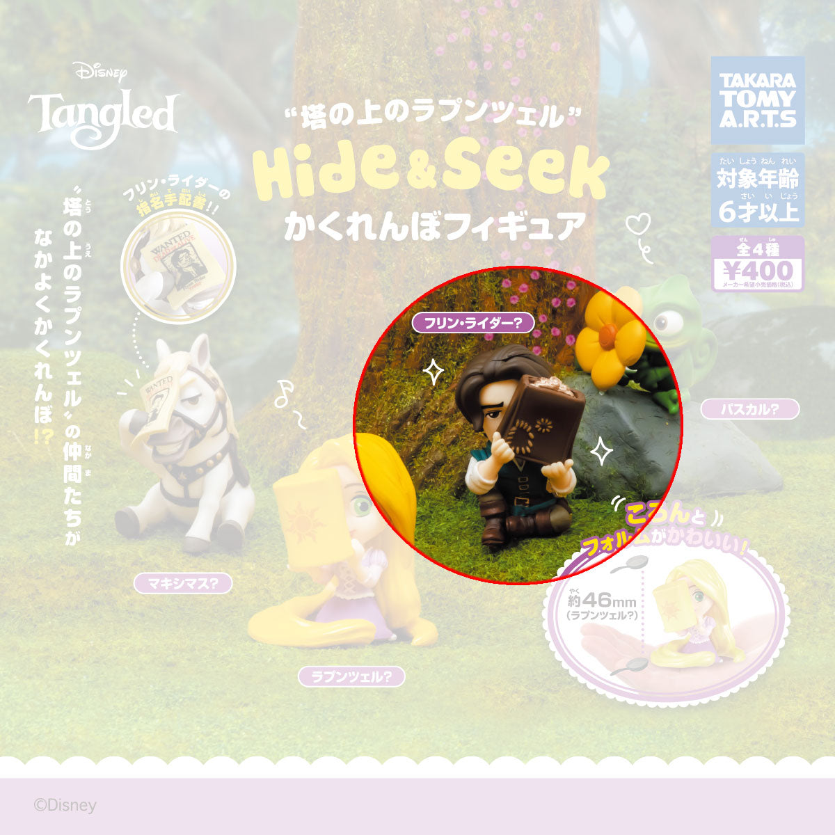 kameco-disney-hide-seek-figur-flynn-rider-4-6-cm image 1