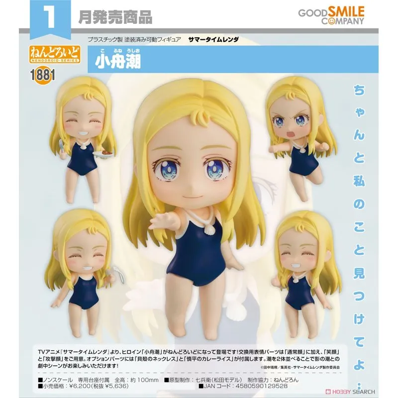 good-smile-nendoroid-1966-ushio-kofune-figur-summertime image 5