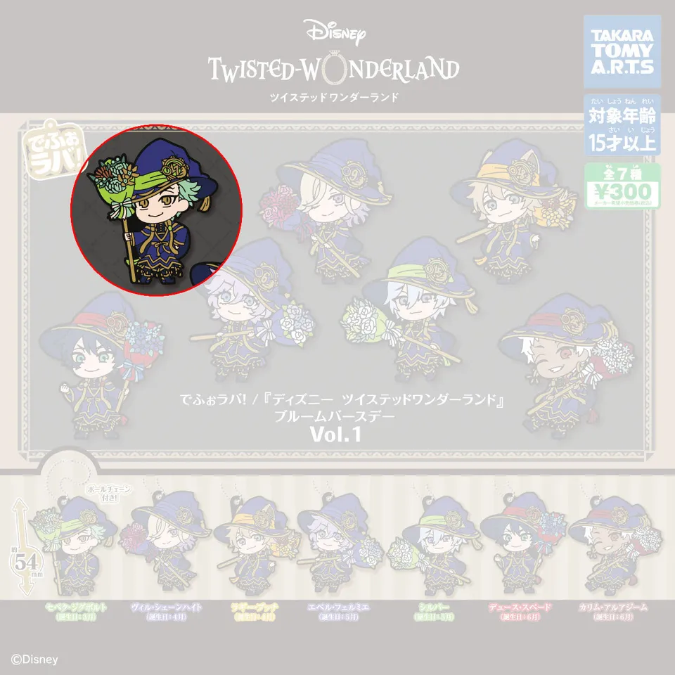 twisted-wonderland-sebek-bloom-birthday-vol-1-anh-nger-gashapon-pvc image 1