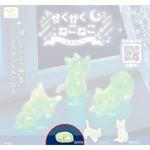 kameco-manga-anime-figuren-glow-in-the-dark-katzenfigur-sleepy-4-cm image 1