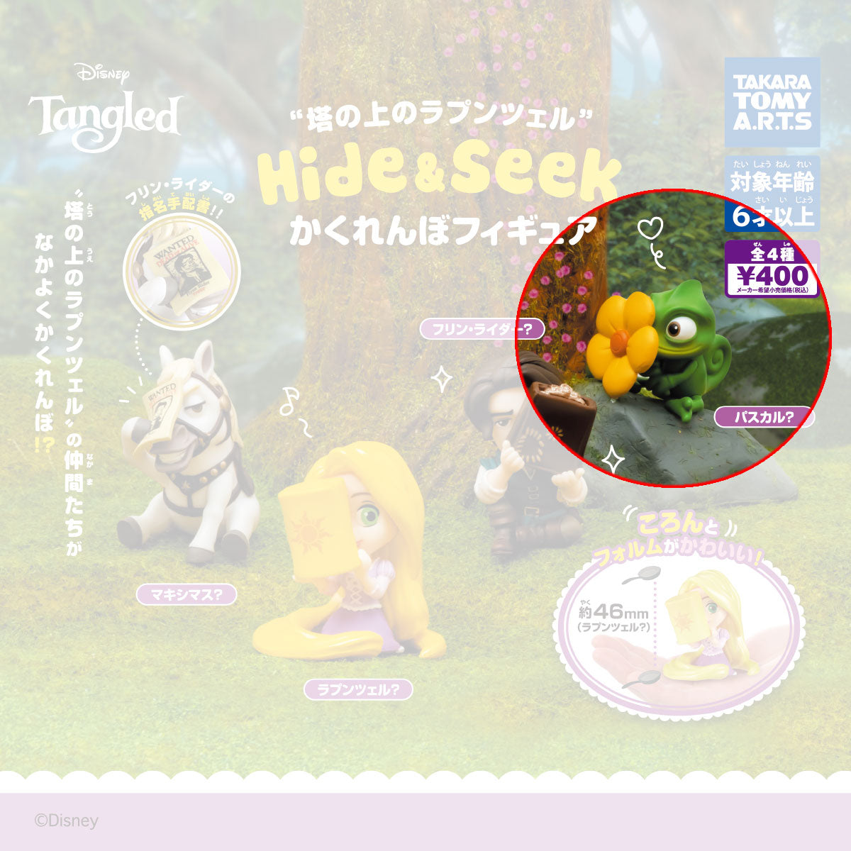 kameco-disney-tangled-pascal-hide-seek-figur-4-cm image 1