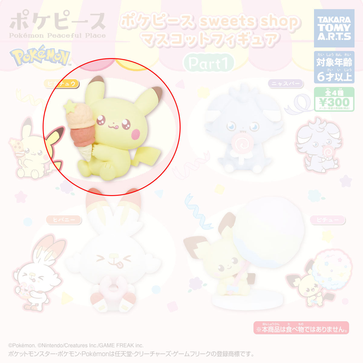 pokemon-pokepiece-pikachu-figur-sweets-shop-vol-1-gashapon image 1
