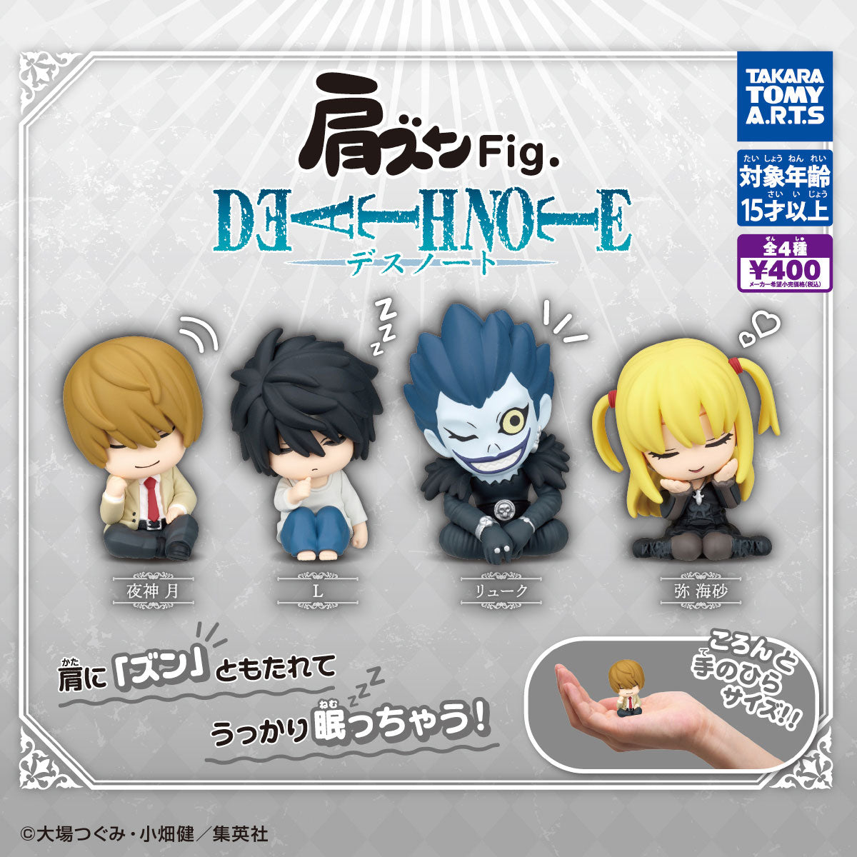 kameco-figuren-death-note-katazun-4er-set-gashapon-5-3-cm image 1