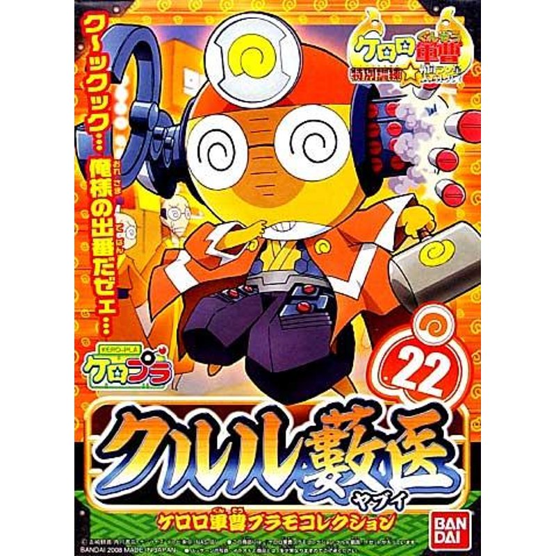 bandai-keroro-kululu-yabui-doctor-mini-figur image 2