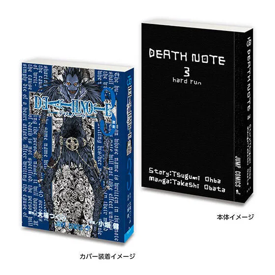 kameco-mangas-death-note-mini-manga-band-3-gashapon-heft image 1