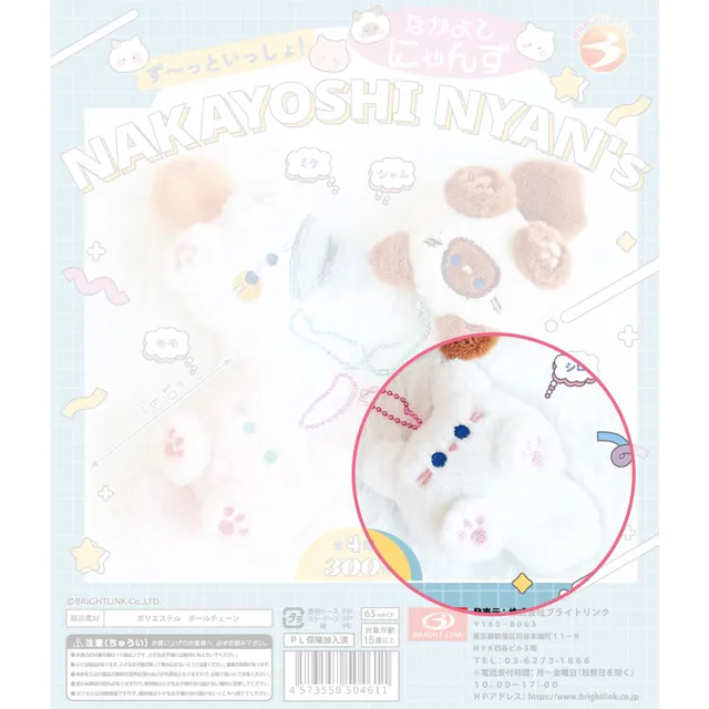 kameco-nakayoshi-nyan-pl-schanh-nger-mega-fluffy-white image 1