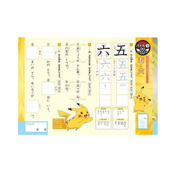 pok-mon-1st-grade-kanji-drill-bungsheft-80-seiten-mit-stickern image 4