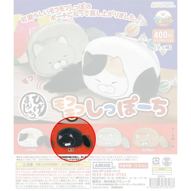 kameco-katzen-etui-schwarz-mofu-mofu-shippochi-gashapon-7-cm image 1