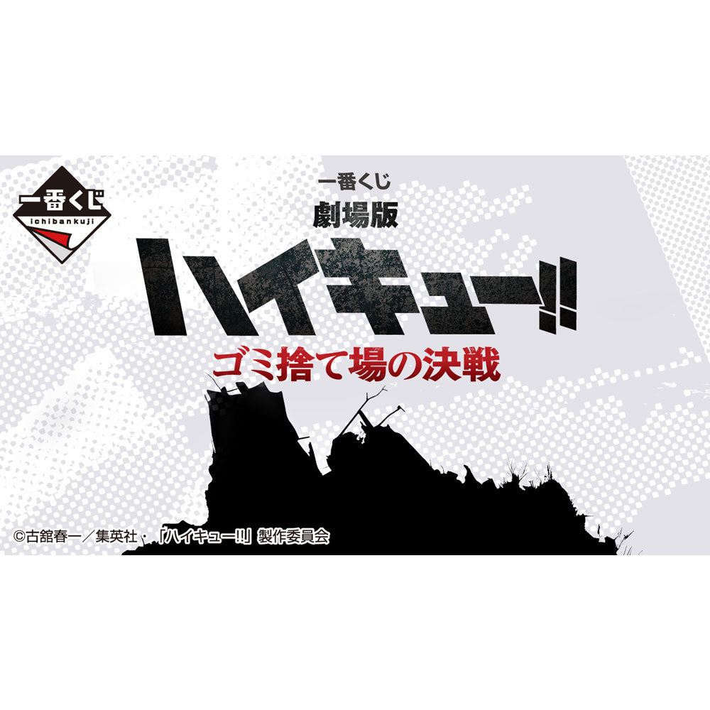 banpresto-haikyuu-tsukishima-aufsteller-ichiban-kuji-e-prize-16-cm image 3